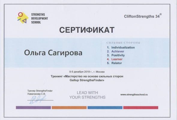 Сертификат Ольги Сагировой