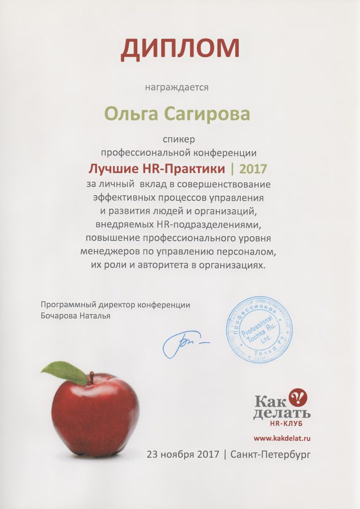 Диплом Ольги Сагировой